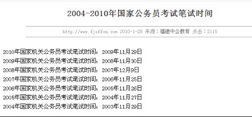 公務(wù)員國考繳費(fèi)截止時間探討及提醒