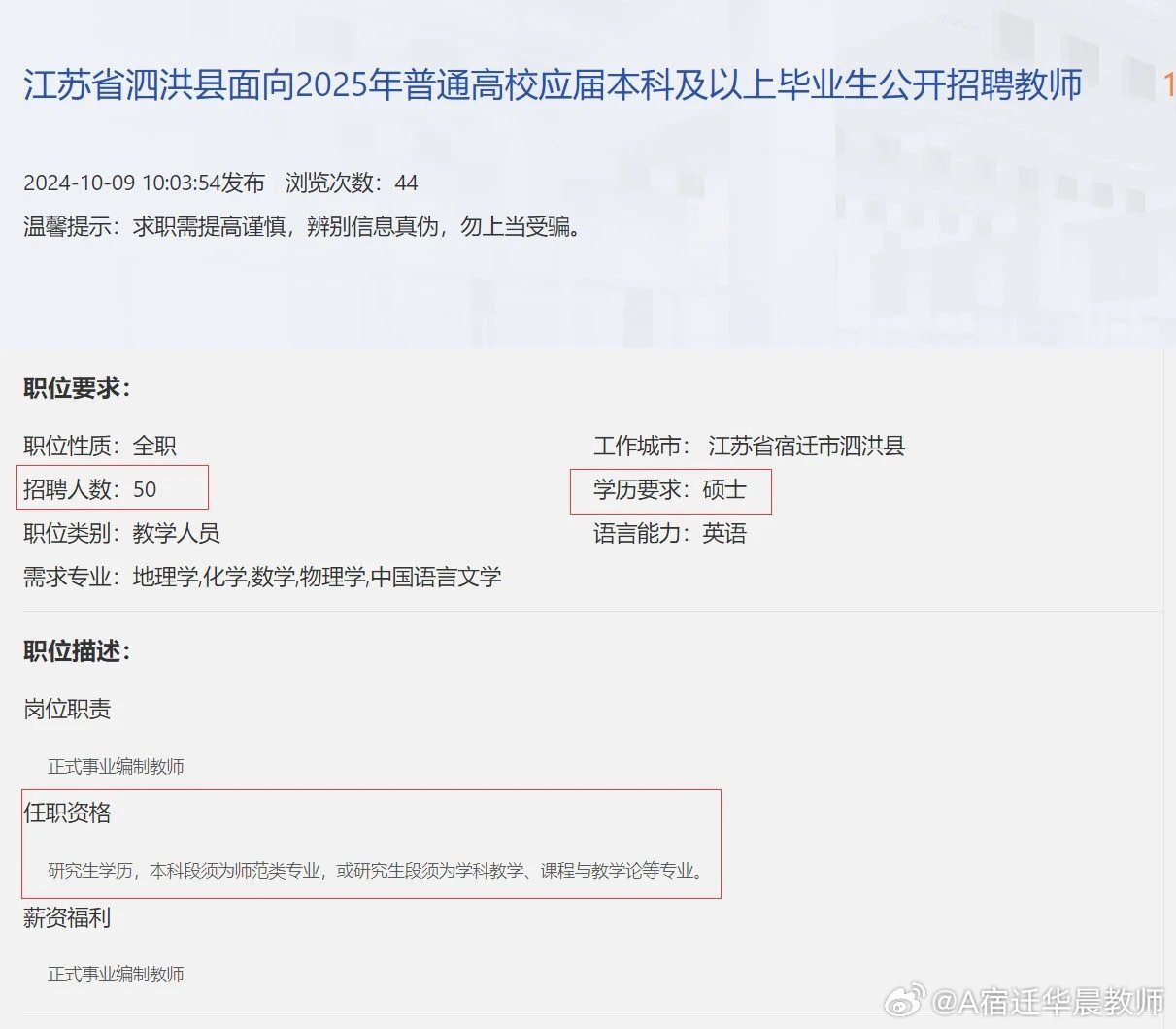 2025年教師編制招聘要求深度解析，探索未來(lái)教育之路