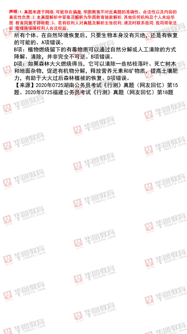 湖南省考行測(cè)2020考題解析、應(yīng)對(duì)策略及備考指南