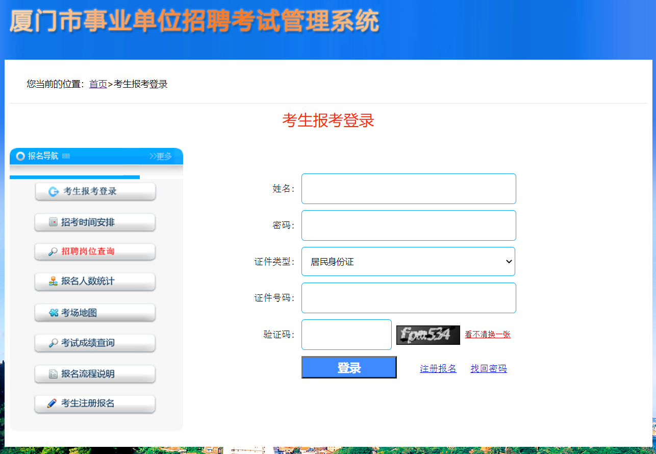 事業(yè)編制報(bào)考官網(wǎng)入口全面解析指南
