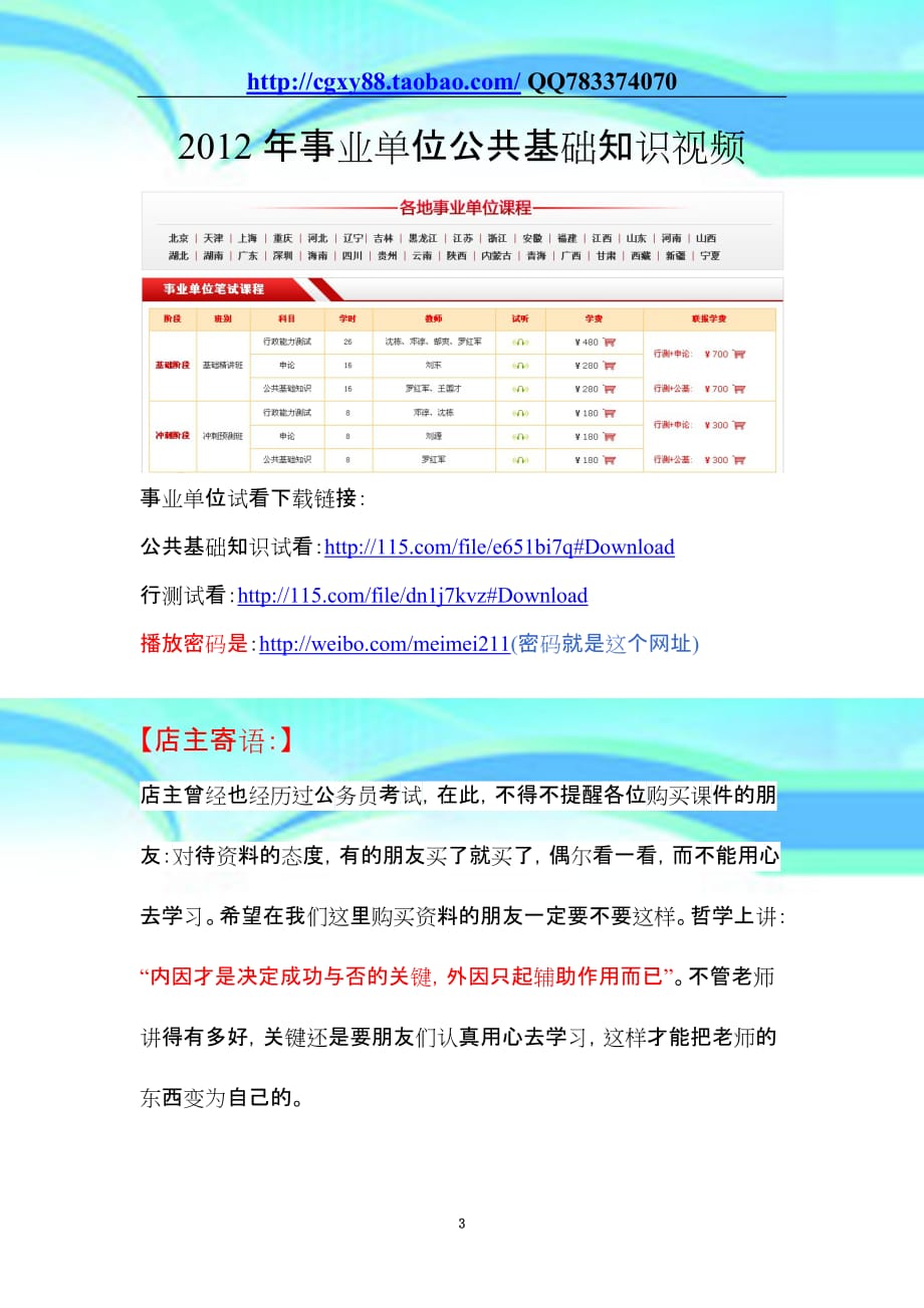 事業(yè)編考試公共基礎(chǔ)知識(shí)視頻教程，高效備考助力提升學(xué)習(xí)效率