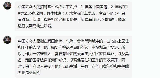 中國守島人招聘網(wǎng)站官網(wǎng)，守護海洋的橋梁，連接國家需求與人才夢想