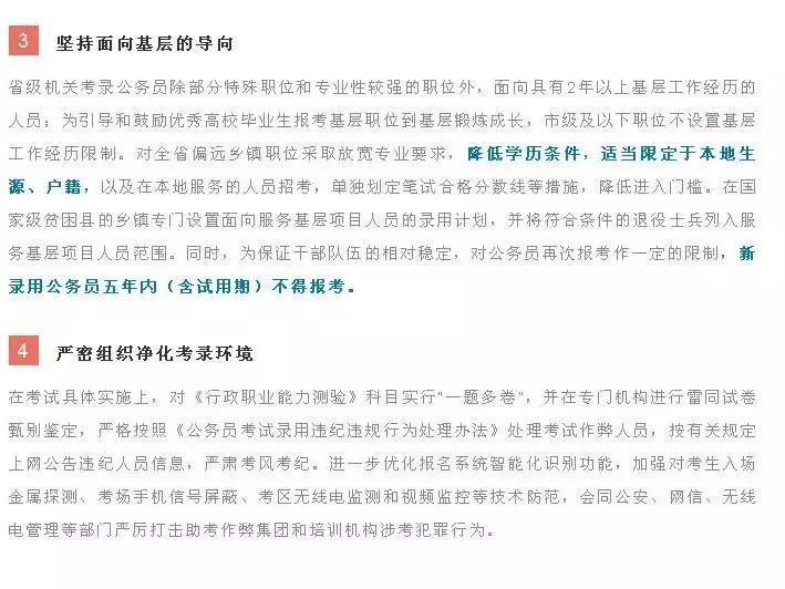 陜西省公務(wù)員招錄公告發(fā)布通知