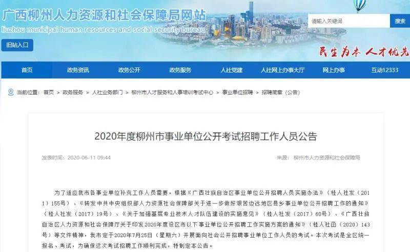 柳州事業(yè)單位最新招聘動態(tài)及其社會影響分析