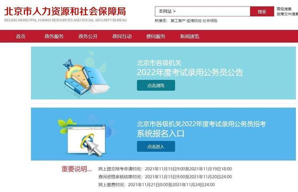 北京公招網(wǎng)官網(wǎng)入口查詢，便捷探索公務(wù)員招聘之路