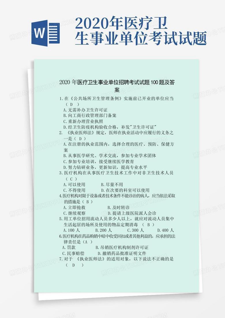 事業(yè)單位考試題庫在醫(yī)療衛(wèi)生領(lǐng)域的應(yīng)用與發(fā)展趨勢(shì)