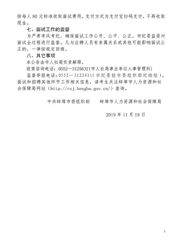 事業(yè)單位面試公告公布時間及細節(jié)解析