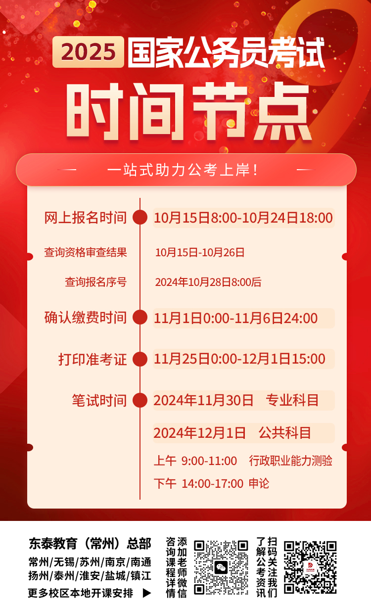 國考報(bào)名全攻略，如何把握報(bào)名時(shí)間與官網(wǎng)入口 2025版
