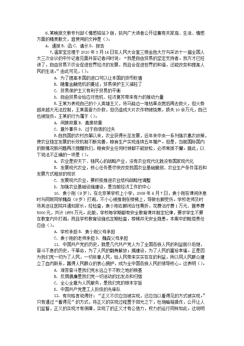 余杭區(qū)事業(yè)單位考試題型深度解析