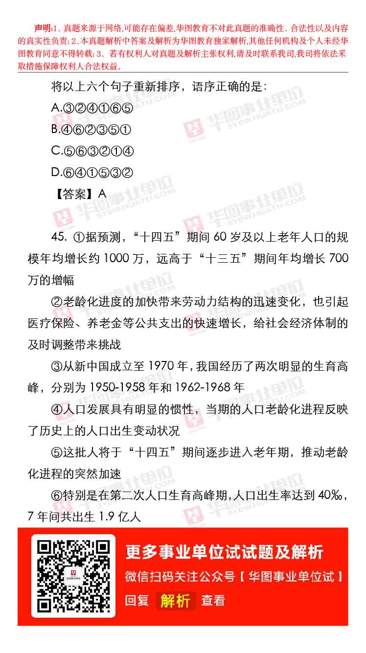 事業(yè)單位A類歷年真題解析及備考策略全攻略