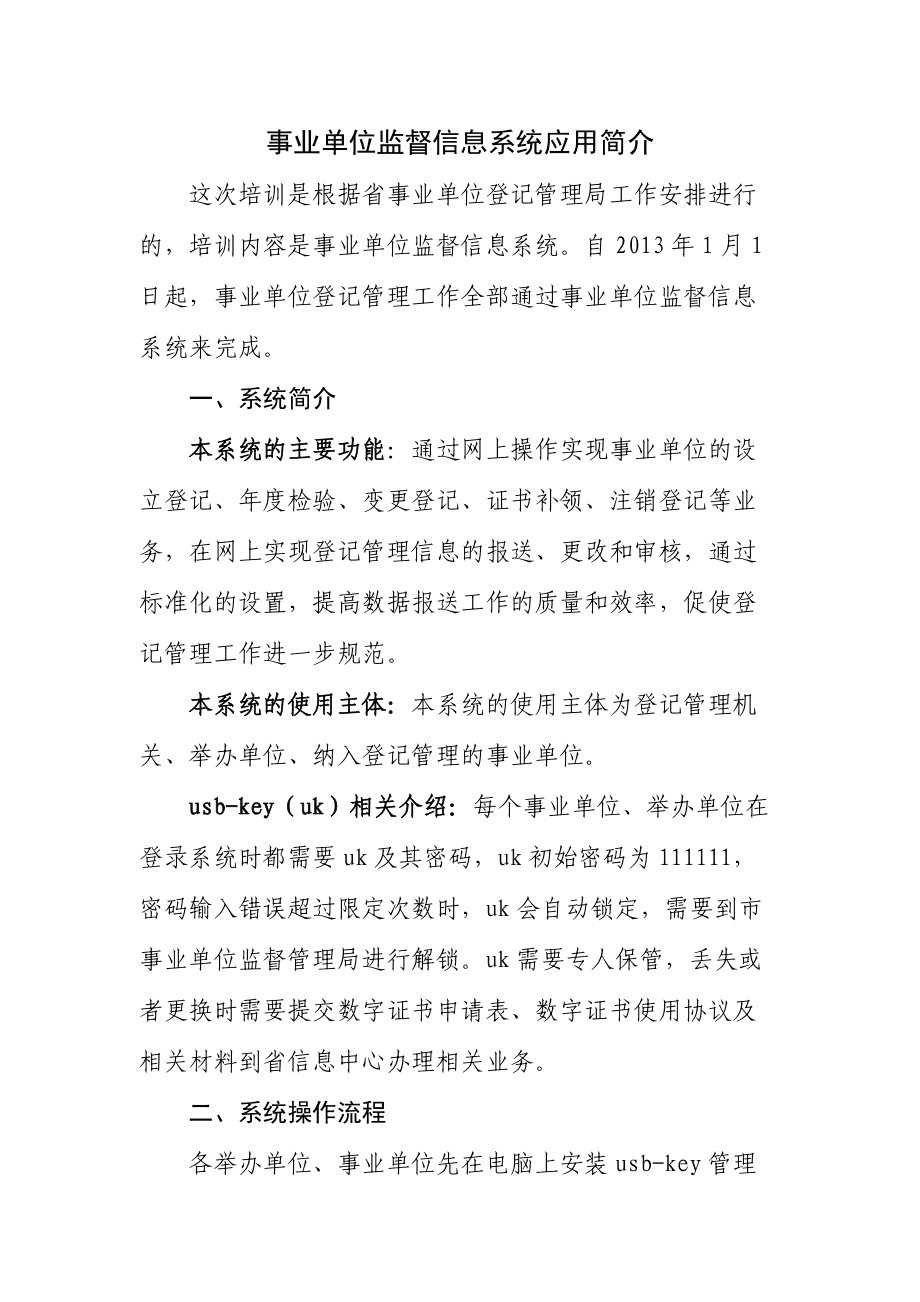 事業(yè)單位專業(yè)技術(shù)信息管理的深度探究