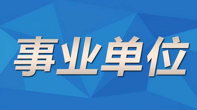 事業(yè)單位招聘新聞學(xué)專業(yè)人才，行業(yè)發(fā)展的必然趨勢分析