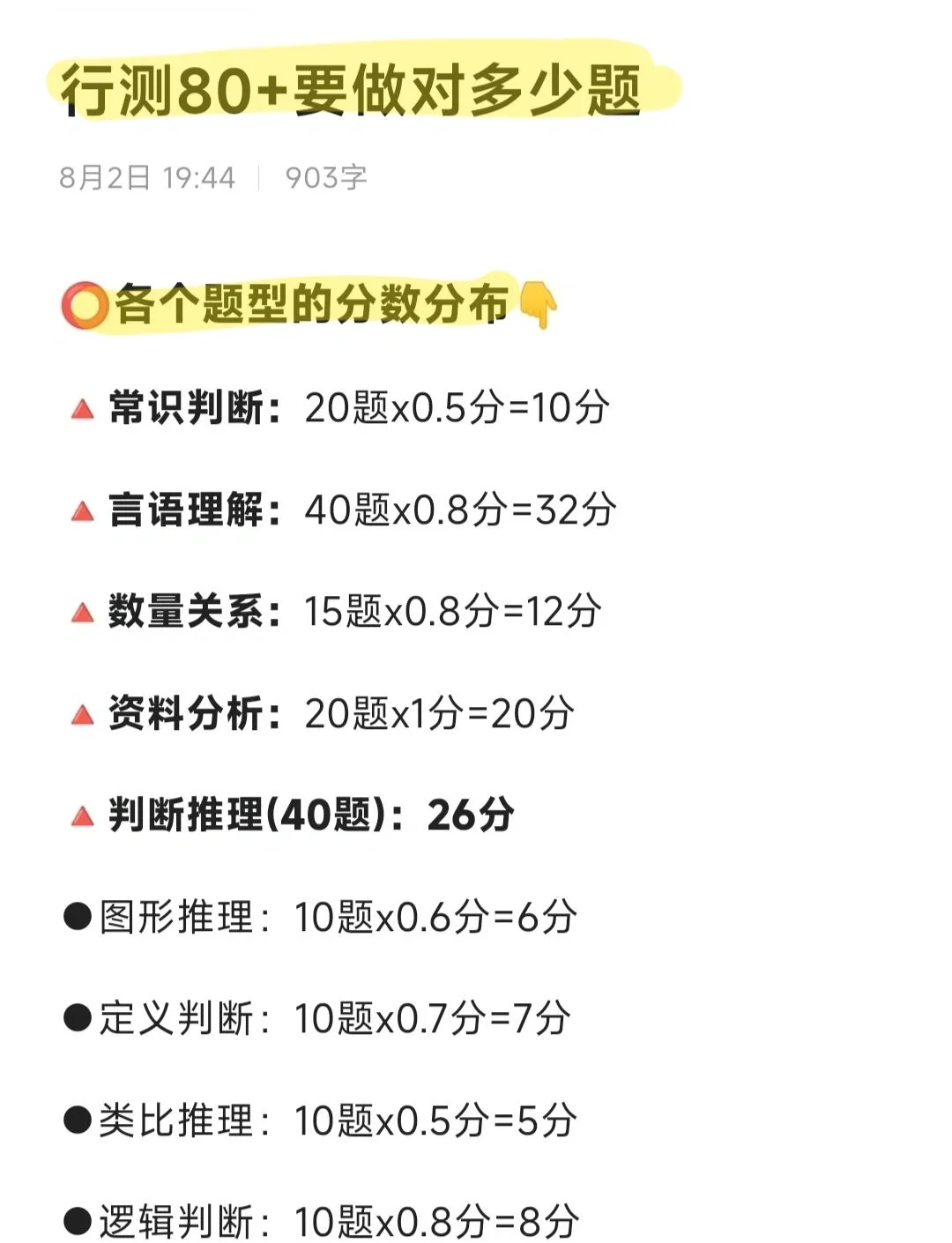 行測高分攻略，掌握技巧決勝考試之路