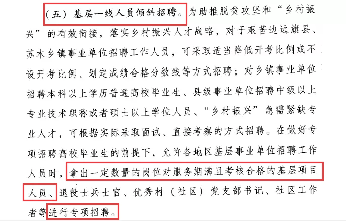事業(yè)單位定向招錄，含義與影響深度解讀