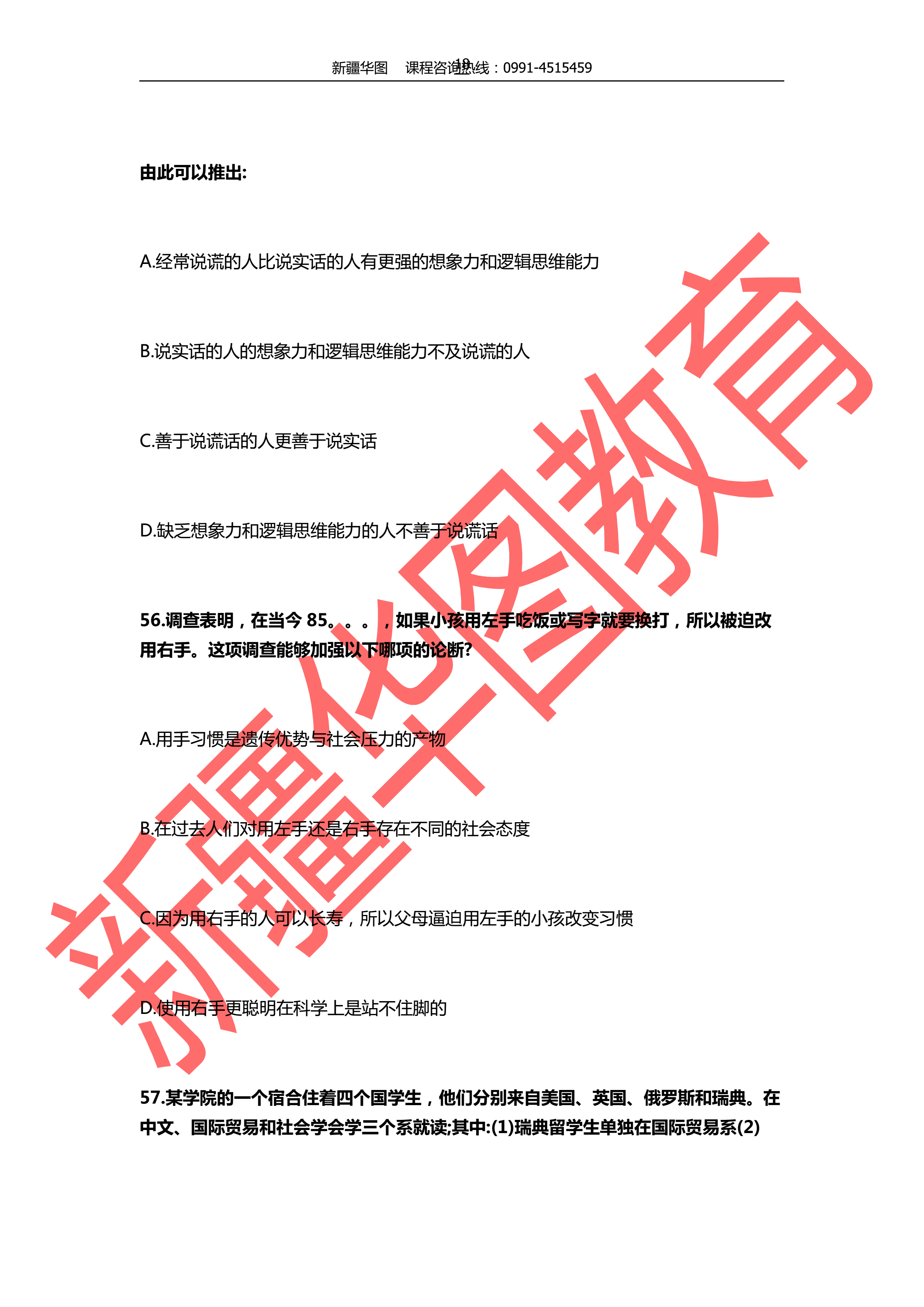 新疆事業(yè)編面試真題深度分析與解讀