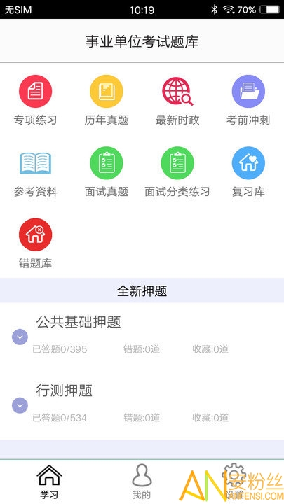 事業(yè)單位考試題庫軟件下載，高效備考，輕松提升學習效率