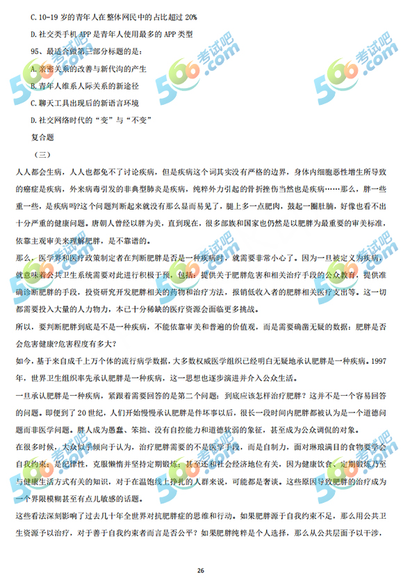 廣西事業(yè)單位考試B類(lèi)真題解析及備考策略指南