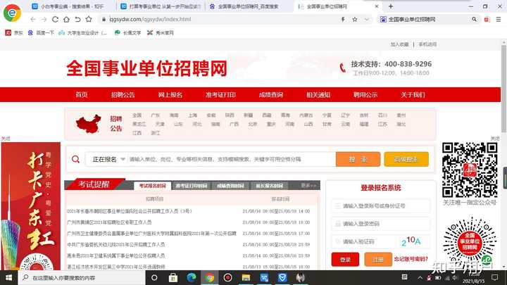 全國事業(yè)單位招聘網(wǎng)，一站式招聘求職平臺