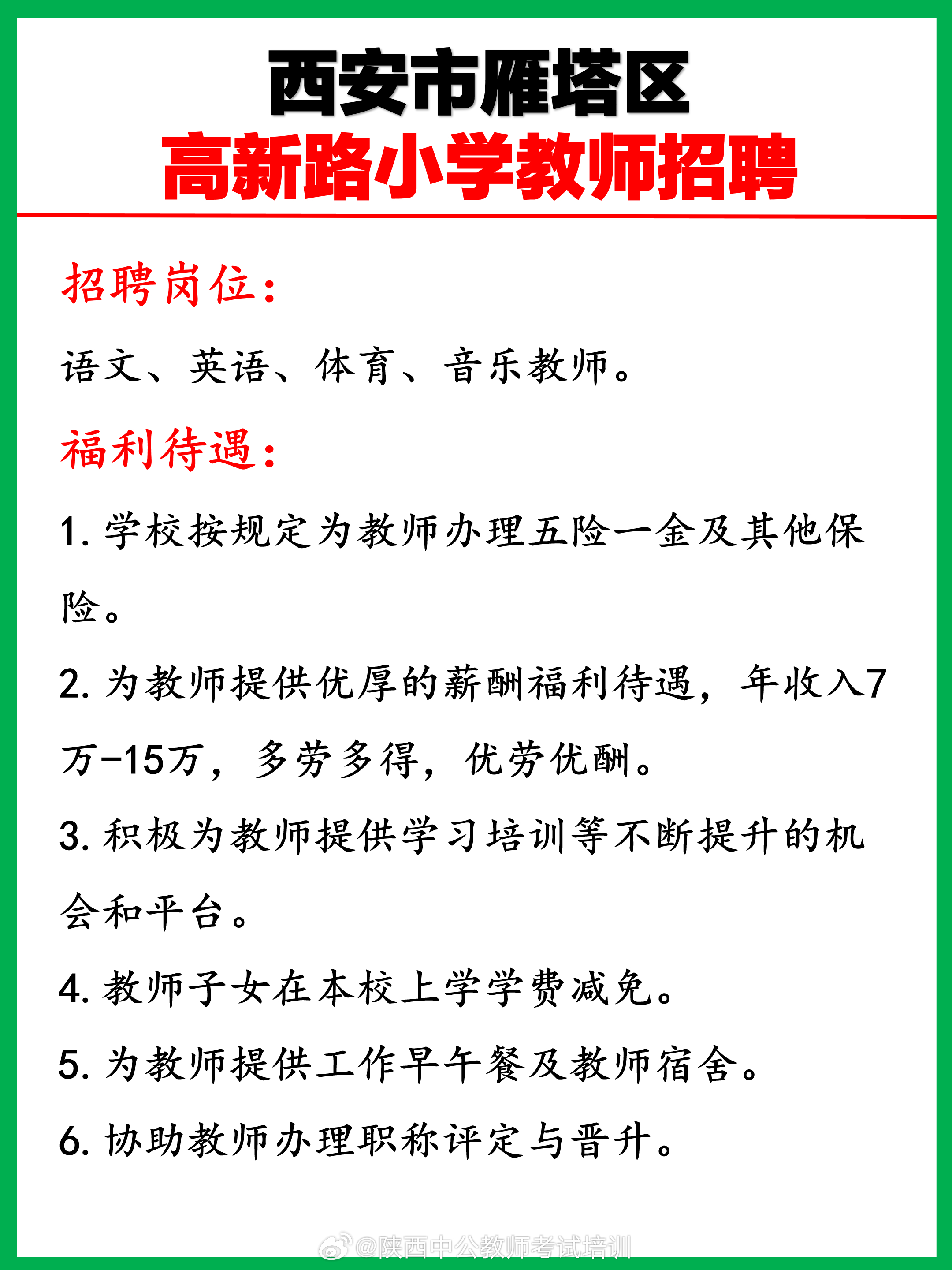 西安教師待遇最佳區(qū)域深度解析