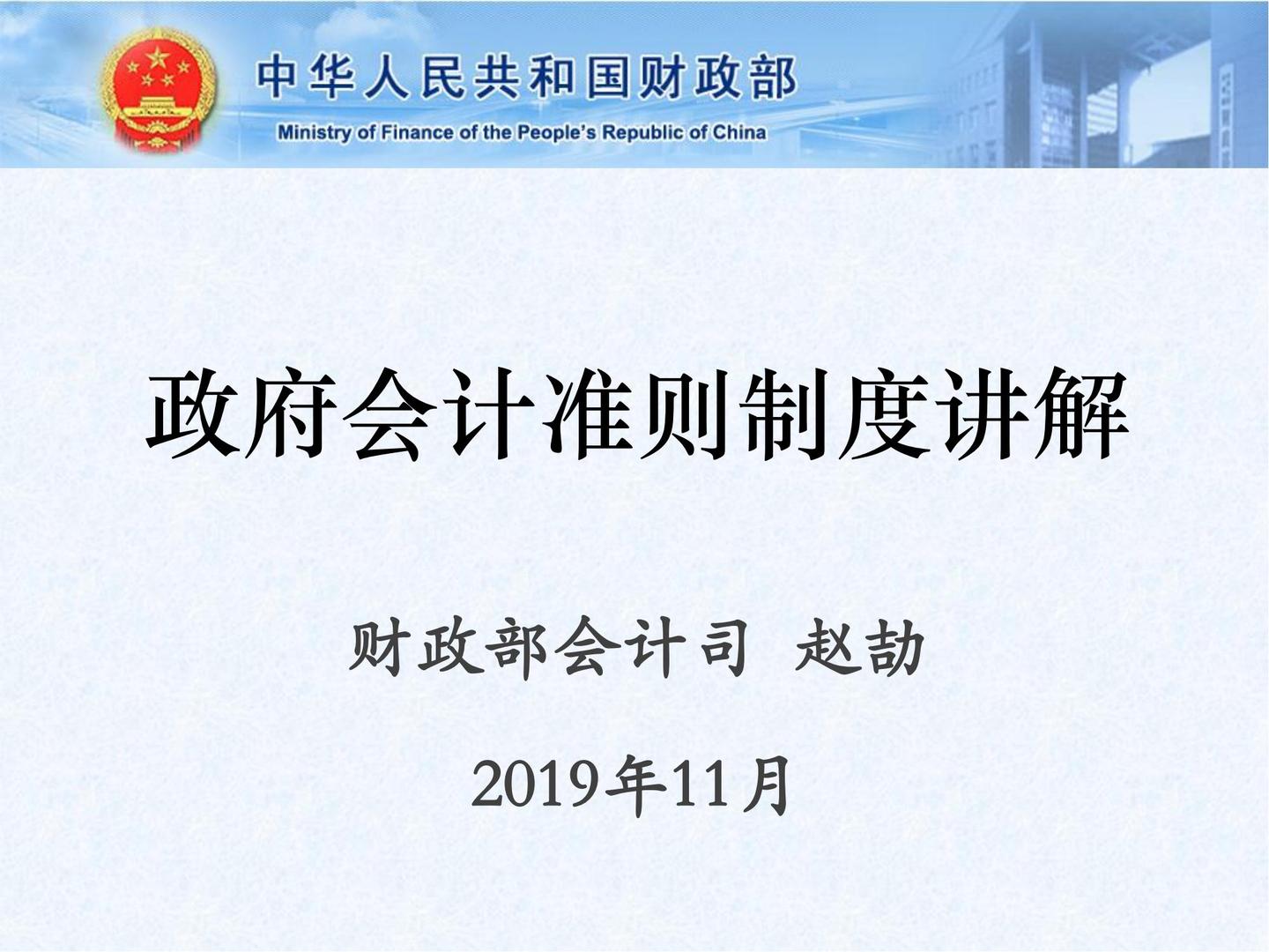 政府會(huì)計(jì)，要求與挑戰(zhàn)中的職責(zé)技能標(biāo)準(zhǔn)融合之道