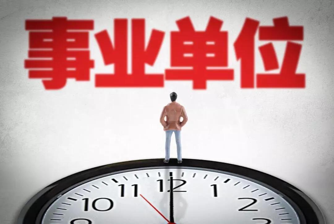 事業(yè)單位XXXX年招聘啟事