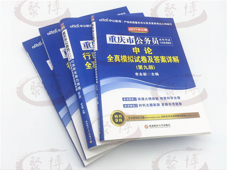 重慶公務(wù)員考試書籍，邁向成功的必備指南