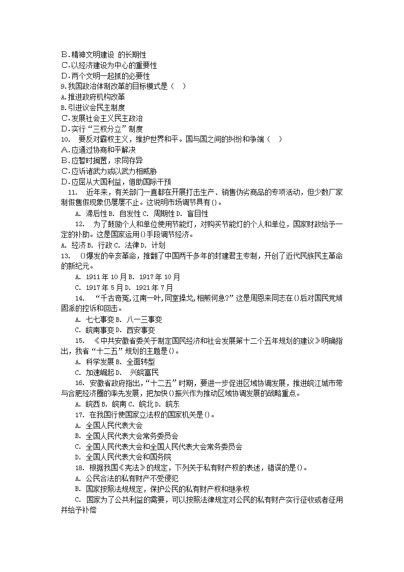 杭州事業(yè)單位考試復(fù)習(xí)攻略詳解