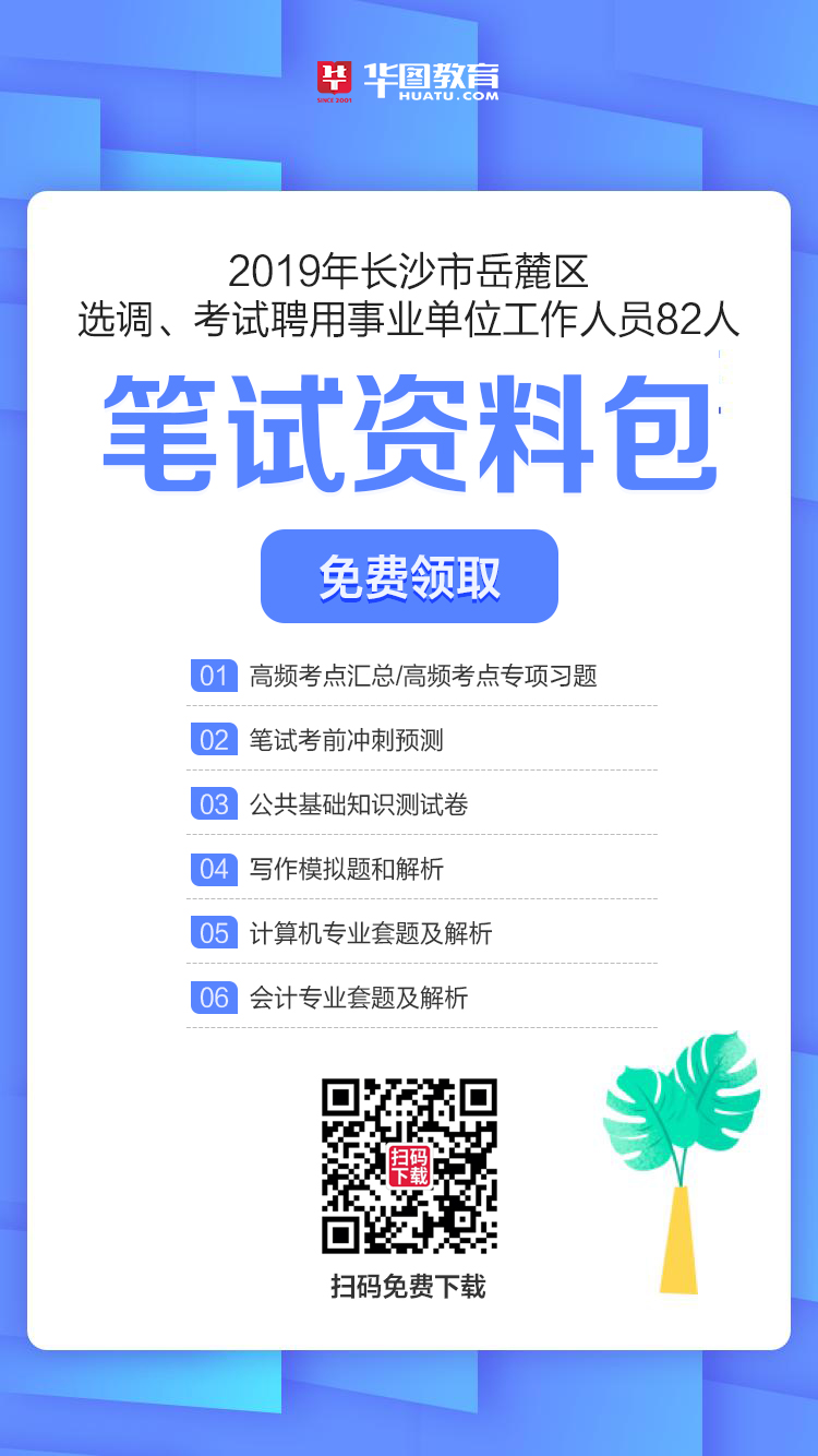 湖南長沙事業(yè)單位考試真題深度分析與探討