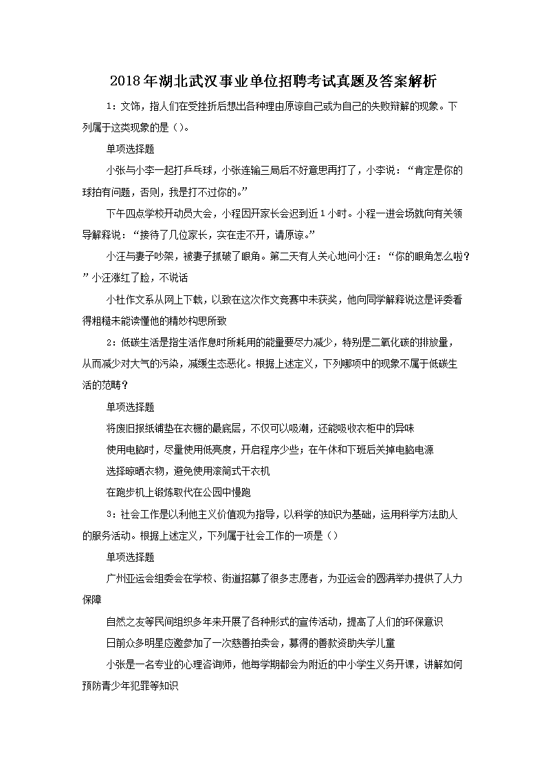 武漢市事業(yè)單位考試真題深度分析與探討