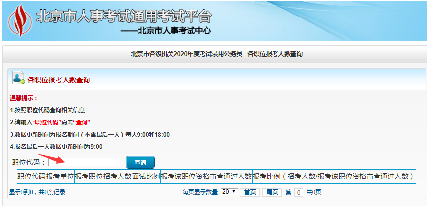 北京公務(wù)員考試成績(jī)查詢(xún)指南及全面解析