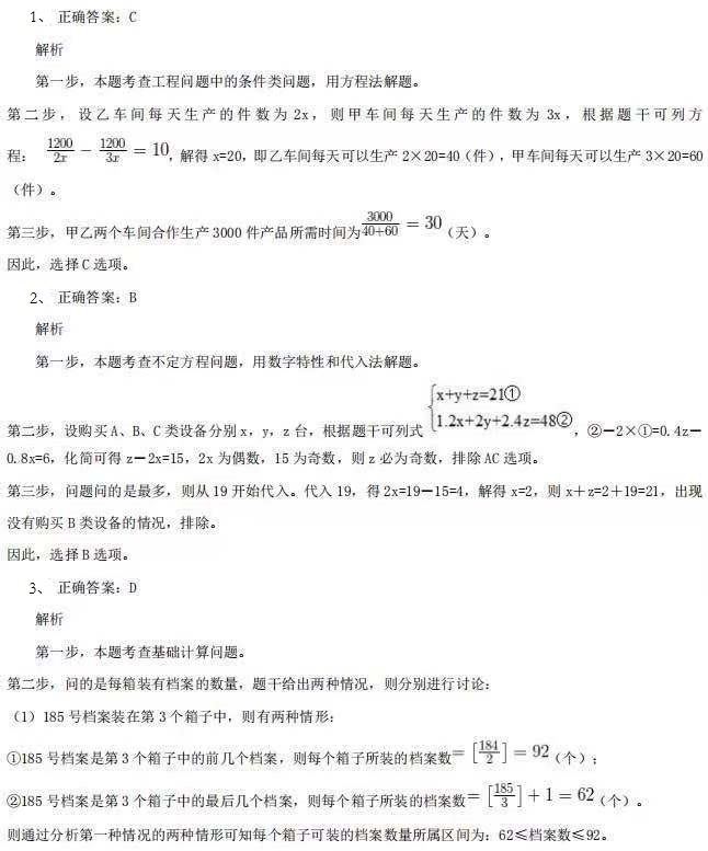 國考行測模擬題全面解析及答案詳解