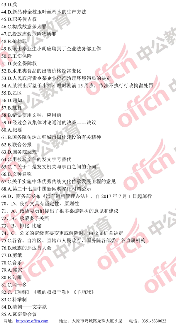 事業(yè)單位必考題應(yīng)對策略解析