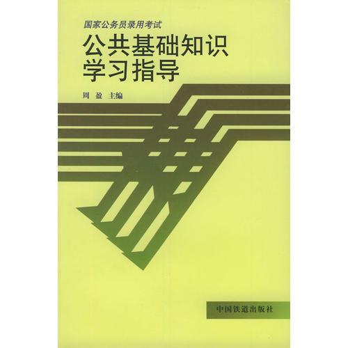 公務員常識與公共基礎知識，相似性與差異性解析