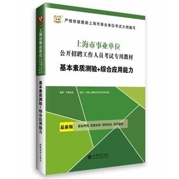綜合應用能力測驗全解析，內(nèi)容與技巧