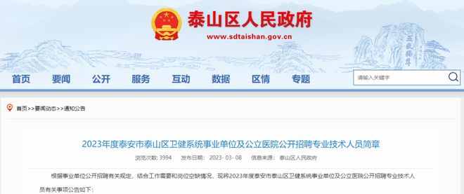 2023年衛(wèi)生類事業(yè)單位招聘啟事發(fā)布