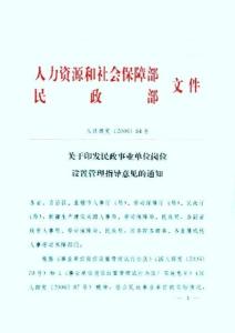 新時(shí)代背景下的事業(yè)單位管理辦法2023，改革與創(chuàng)新探索