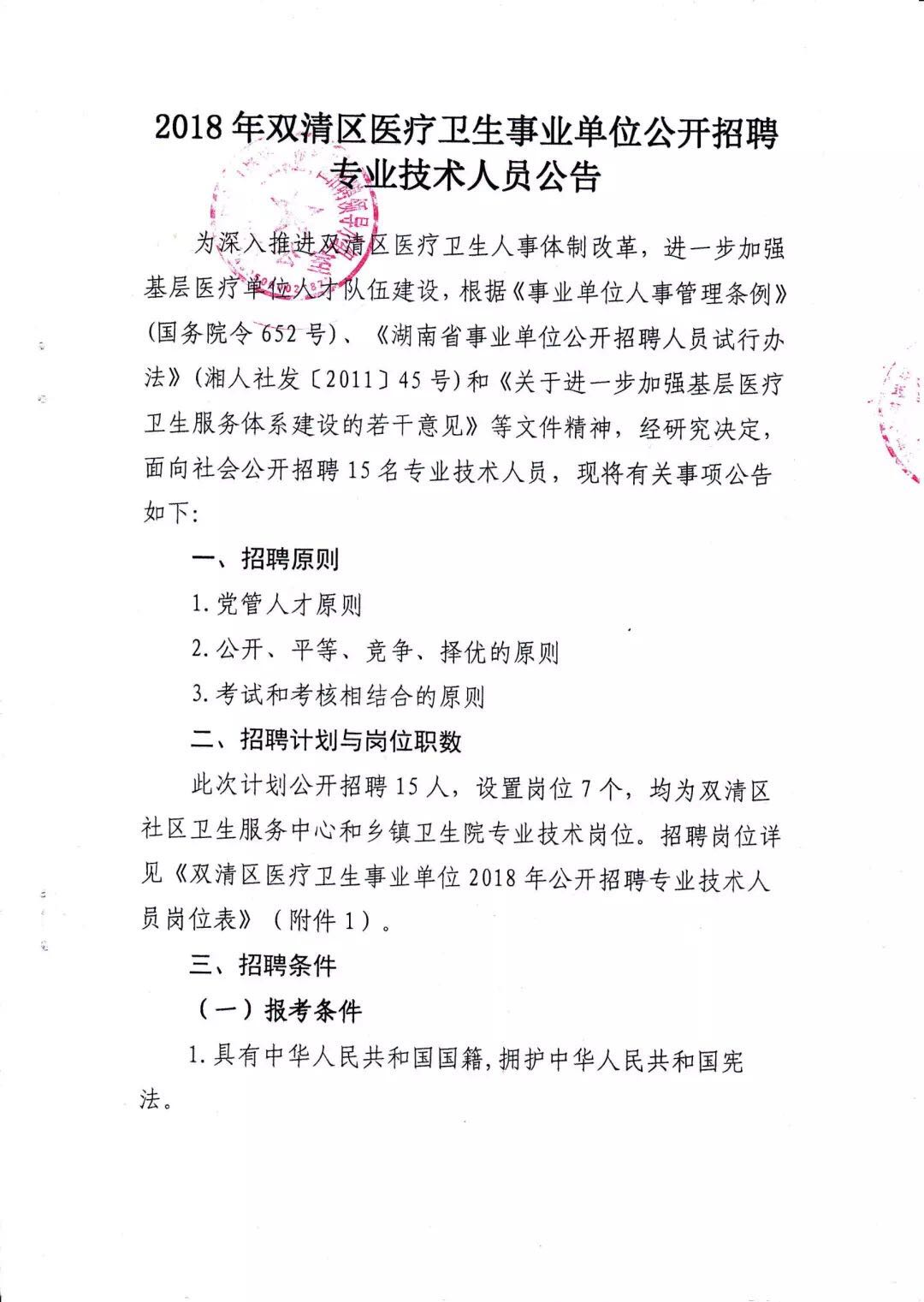 醫(yī)療衛(wèi)生事業(yè)單位公開招聘，構(gòu)建人才高地，助力健康中國戰(zhàn)略推進(jìn)