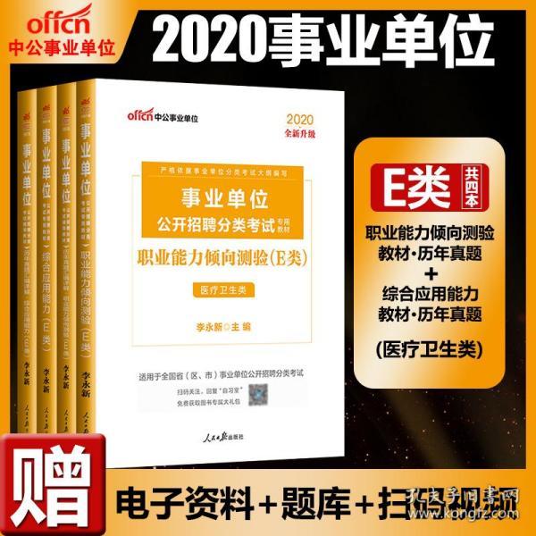 揭秘2024事業(yè)編考試E類真題全解析，策略、題型與備考指南