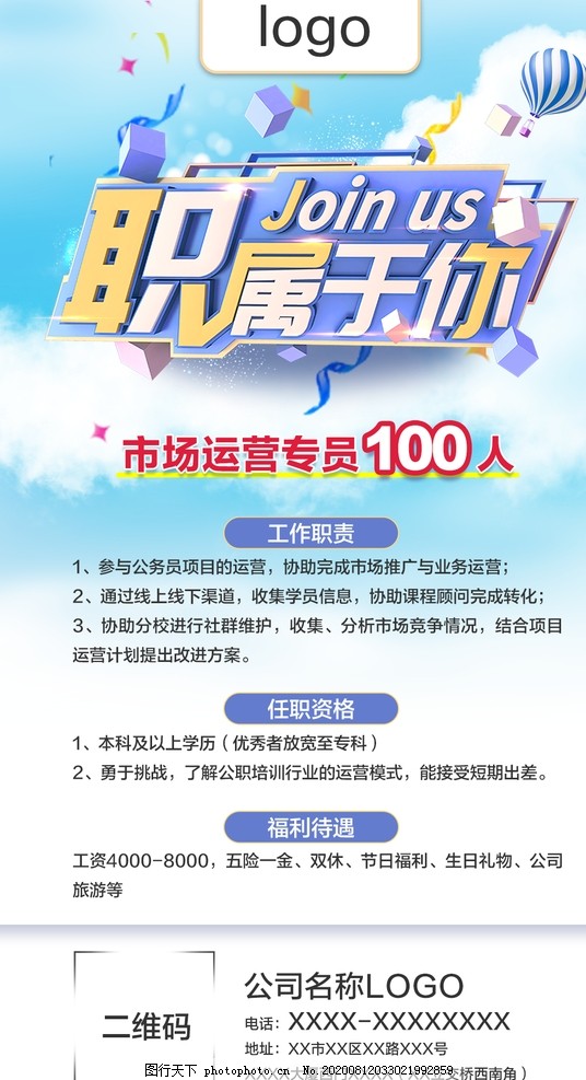 招募市場推廣精英，共建卓越團(tuán)隊(duì)，攜手創(chuàng)造輝煌未來