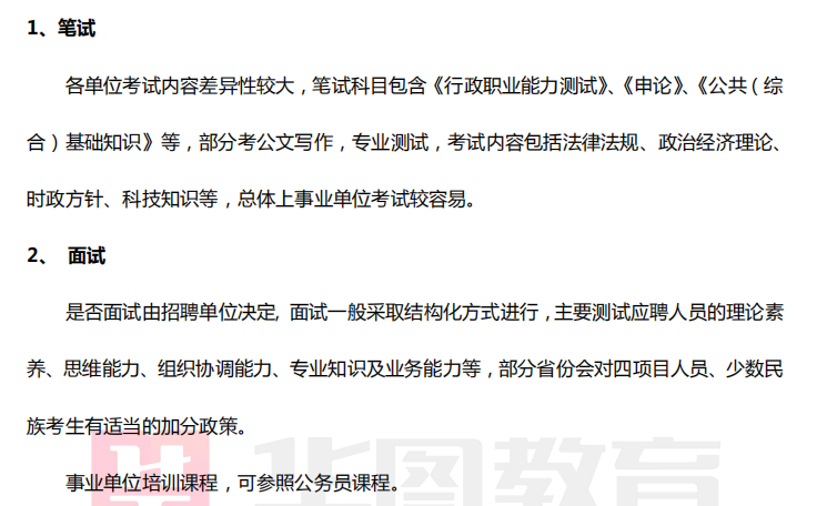 事業(yè)單位入編考試內(nèi)容深度解析