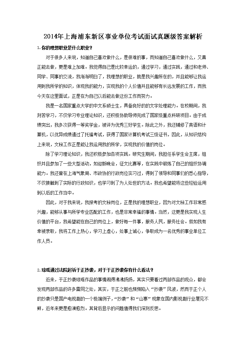 事業(yè)單位考試面試題目詳解及答案解析