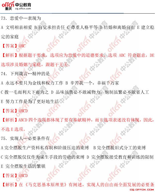 重慶事業(yè)單位歷年真題解析及備考指南
