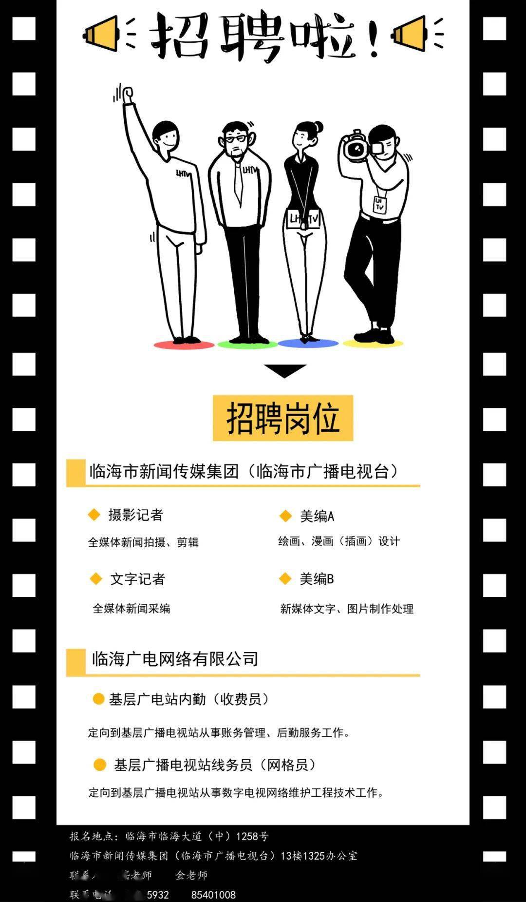 事業(yè)單位新聞傳媒招聘信息全面解析