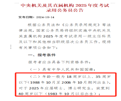 2025年公考年齡變化深度解析