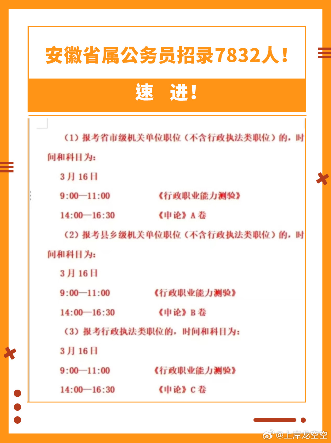安徽鄉(xiāng)鎮(zhèn)公務(wù)員招錄啟動，選拔人才助力鄉(xiāng)村振興