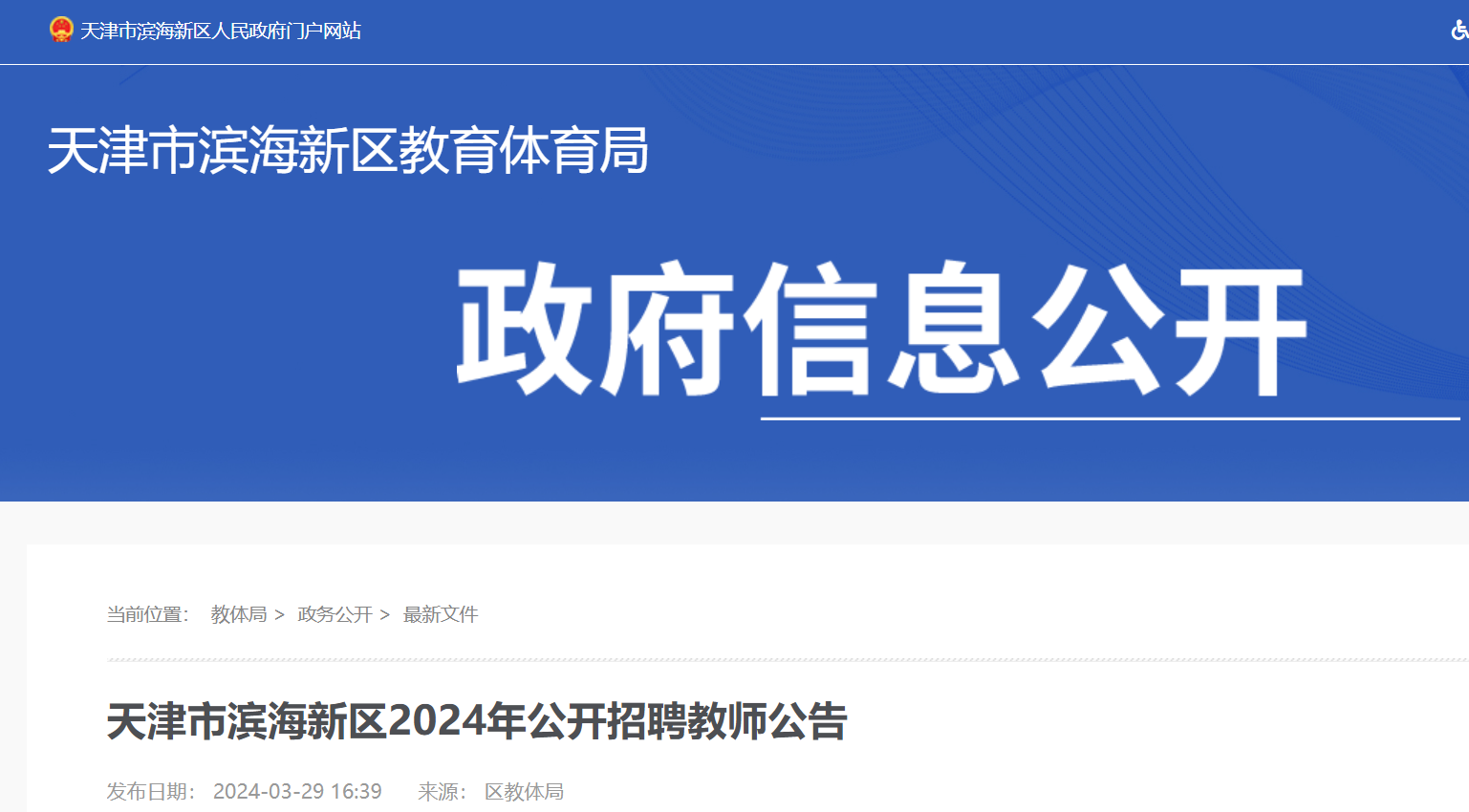 金普教師招聘最新動態(tài)，探尋教育新星，2024年更新消息揭秘