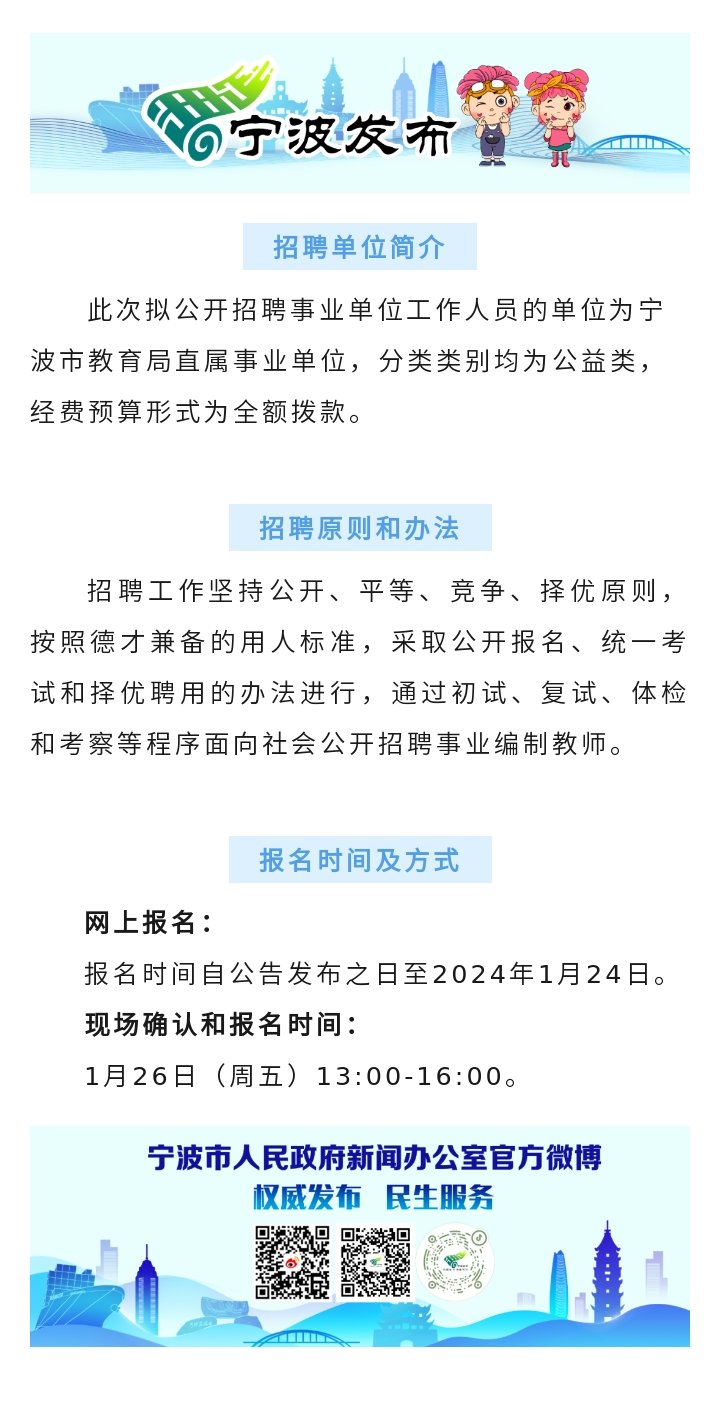 寧波事業(yè)編招聘公告，新機(jī)遇與挑戰(zhàn)，等你來(lái)戰(zhàn)！