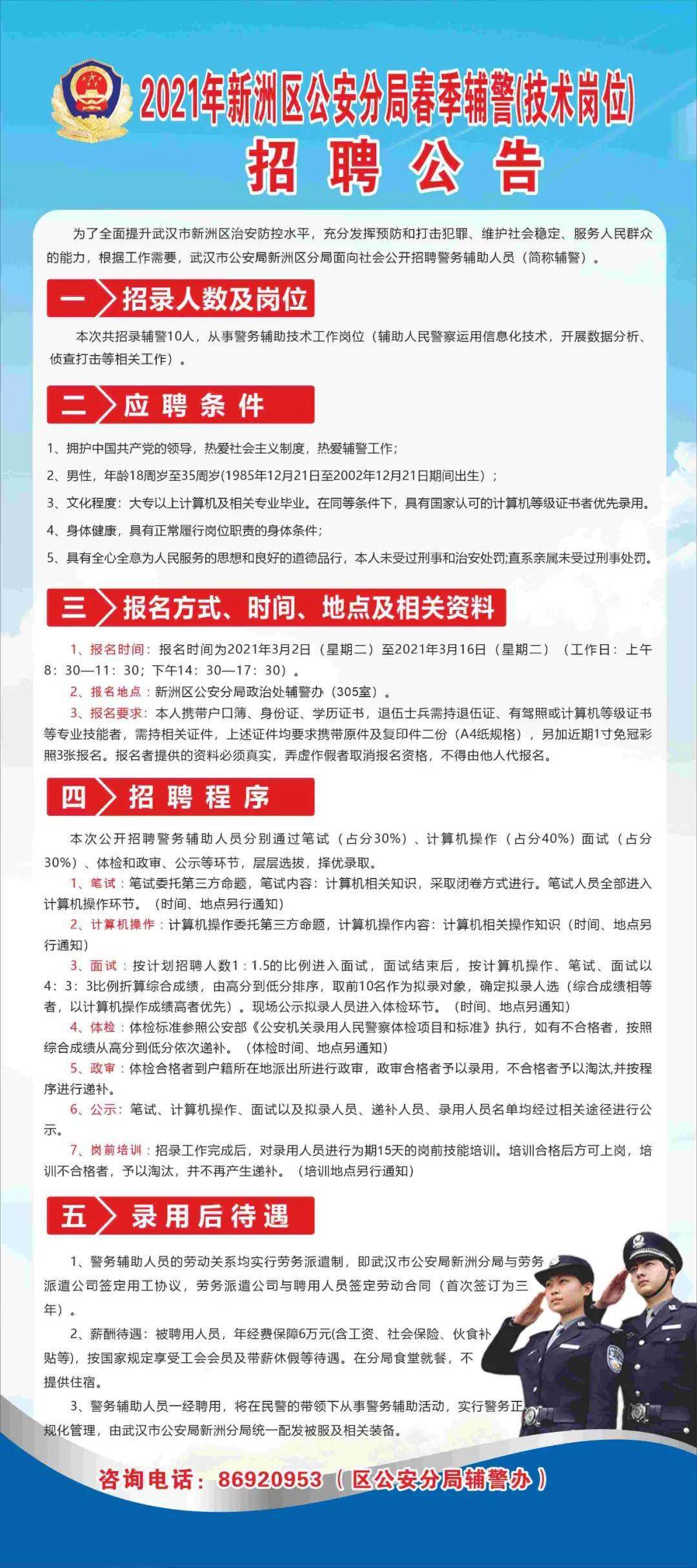 公安招聘官網(wǎng)，人才與公安事業(yè)的連接橋梁
