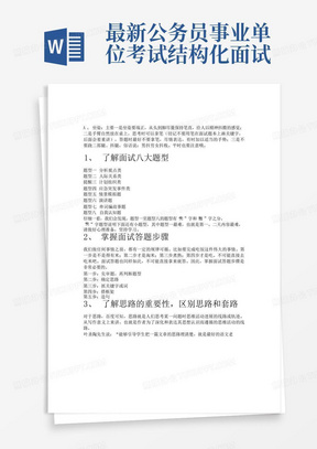 事業(yè)編面試步驟詳解及指南