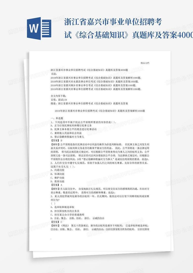 綜合基礎知識4000題——磨礪智慧的鑰匙